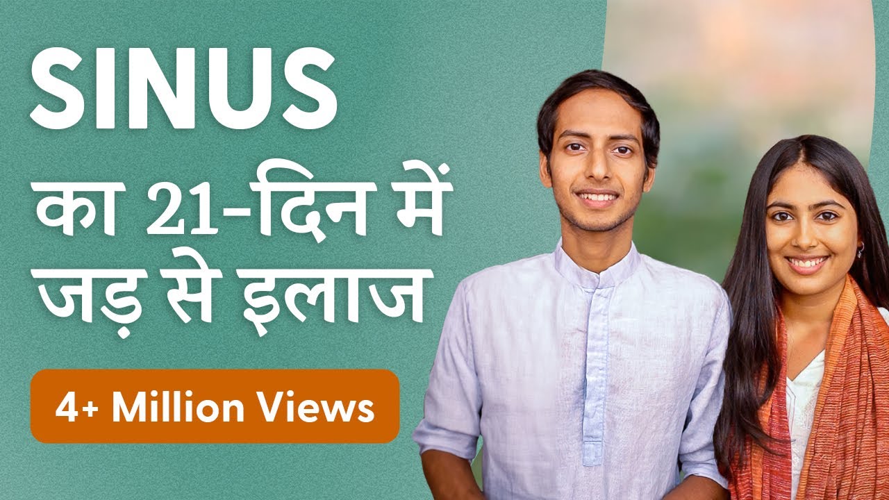 साइनस का 21-दिन में जड़ से इलाज | Sinus Treatment in 21 Days