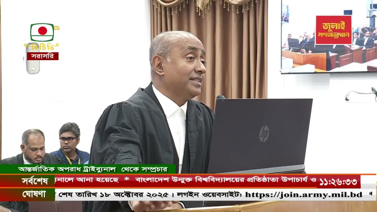 শেখ হাসিনার বিচার কার্যক্রম: আন্তর্জাতিক অপরাধ ট্রাইব্যুনাল থেকে সরাসরি সম্প্রচার