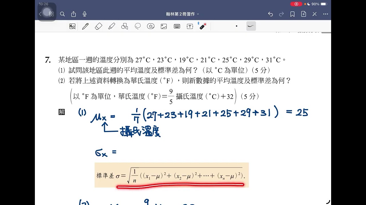 翰林第2冊_2-1_一維數據分析_習作