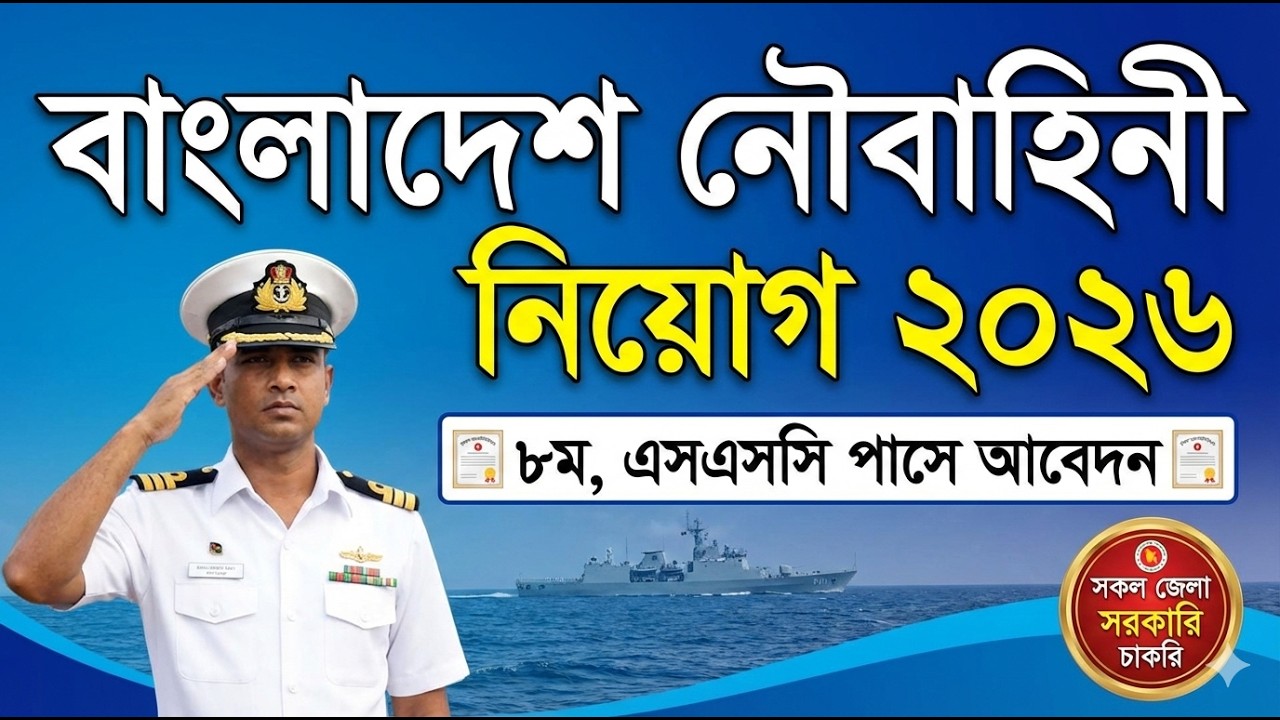 বাংলাদেশ নৌবাহিনী নিয়োগ ২০২৬ ⚓ ১০২ পদে বিশাল নিয়োগ | Navy Dockyard Job Circular 2026