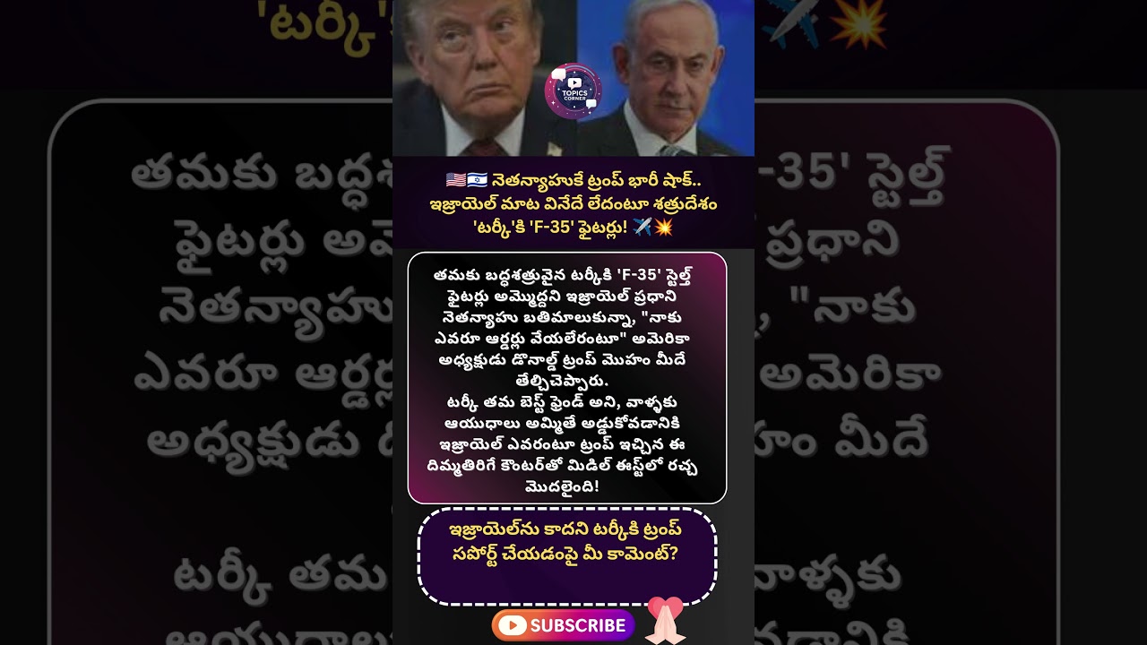 #donaldtrump #benjaminnetanyahu #f35 #turkey #israel #usa #geopolitics #worldnews #nationalsecurity
