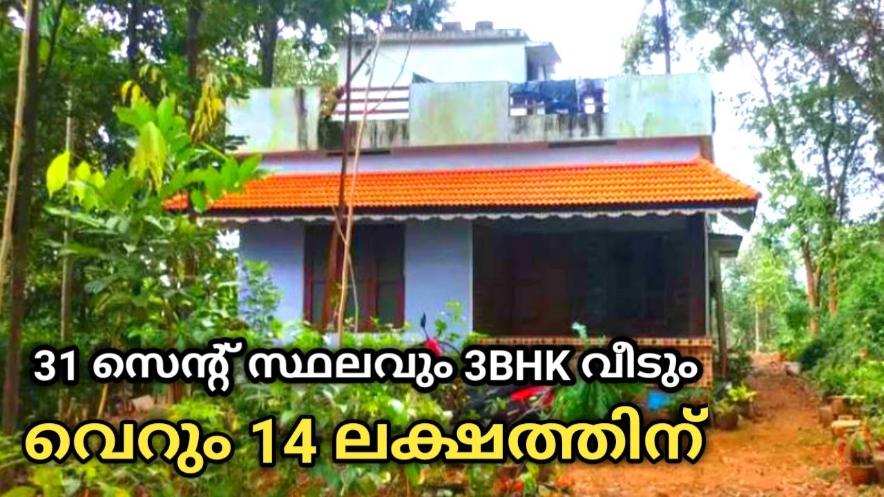 14 ലക്ഷത്തിന് 31 സെന്റും വീടും | Low Budget House for sale in Trivandrum| Kerala Property Ads |