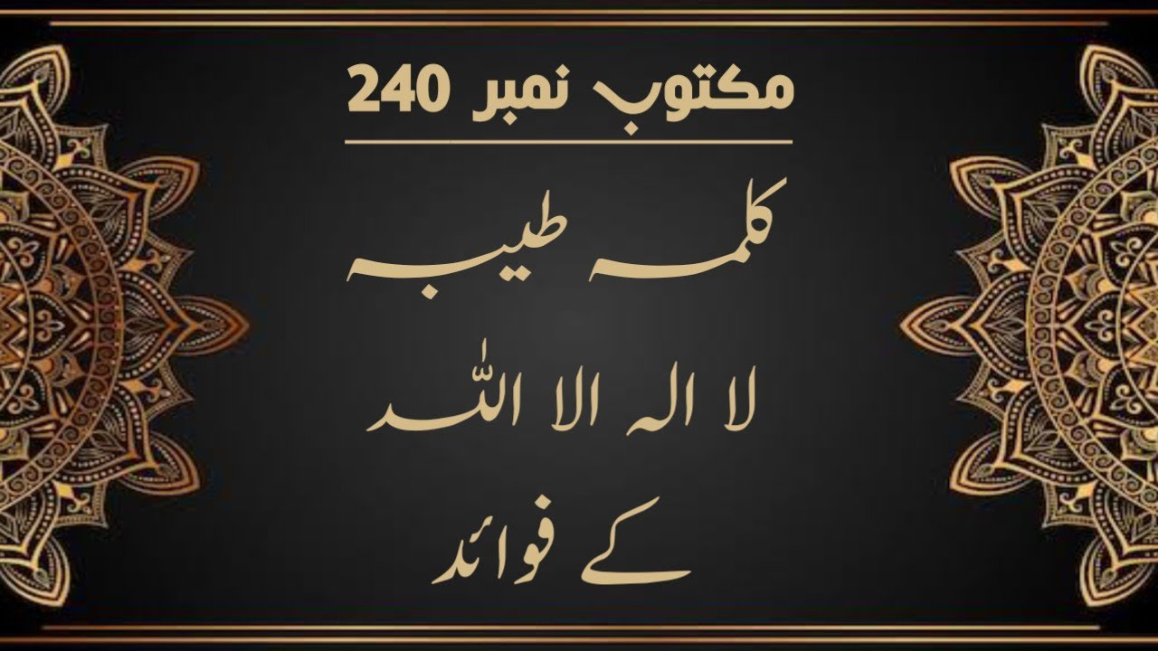 #Maktoob240#Full#Saifi#Naqashbandi کلمہ طیبہ لا الہ الا اللہ کے فوائد