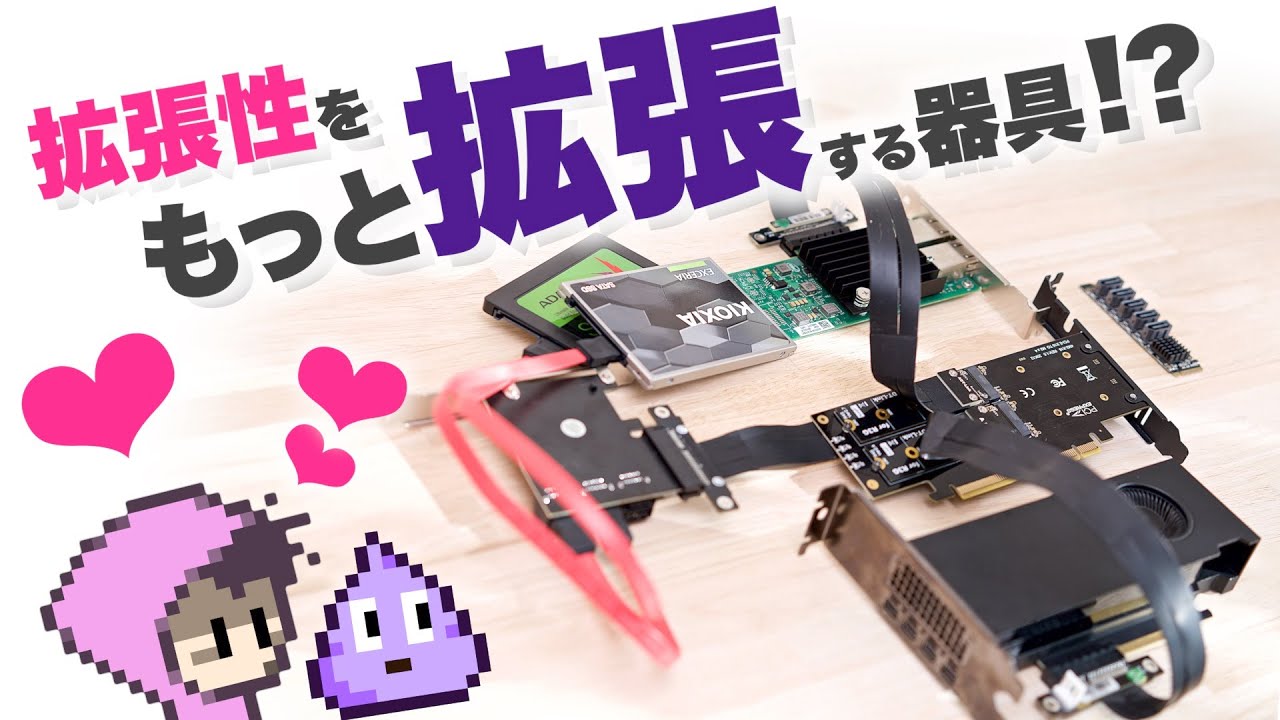 PCの拡張性をもっと拡張したい♡強引に強欲に…ミニPCはキツい