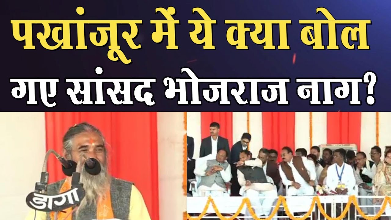 पखांजूर में सीएम साय के सामने ये क्या बोल गए सांसद भोजराज नाग? ।4thEyeNews।
