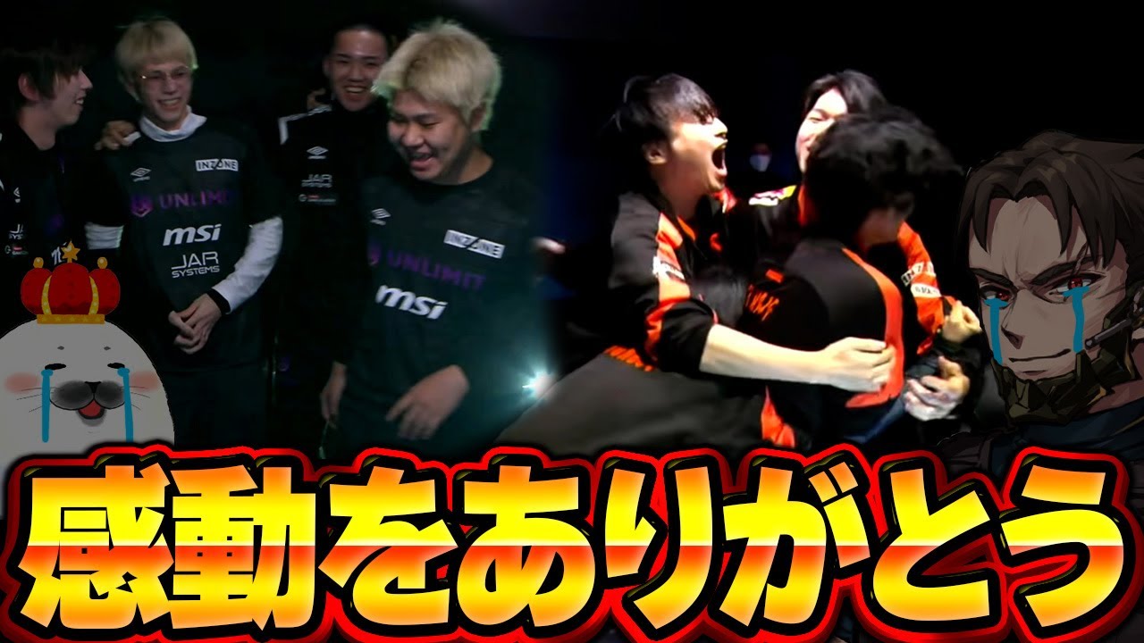 ALGSでUNLIMIT＆FNATICの凄すぎたシーン ガチで感動してしまった【Apex Legends】世界大会 ALGS Year5