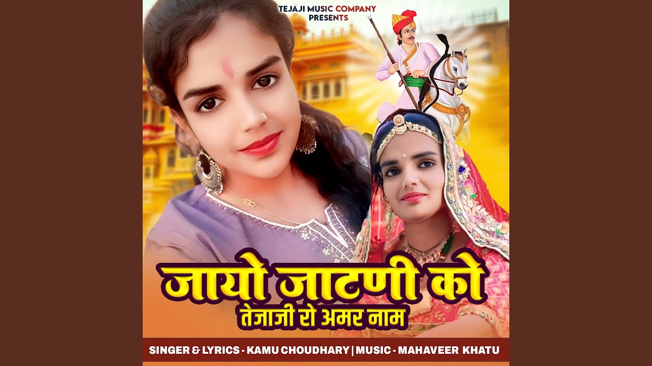 Jayo Jatani Ko Teja Ji Ko Amar Naam