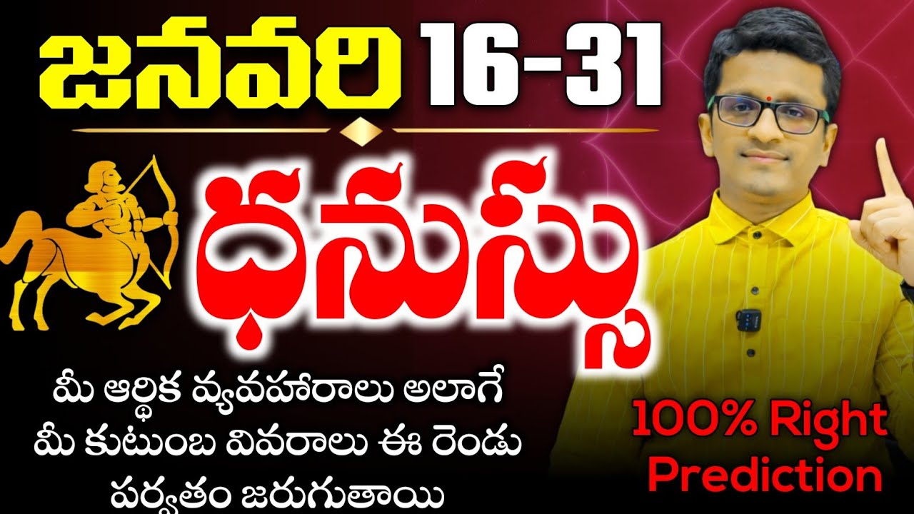 Dhanusu Rasi 16-31 RasiPhalalu telugu మీ ఆర్థిక వ్యవహారాలు అలాగే మీ కుటుంబ వివరాలు ఈ రెండు పర్వతం..