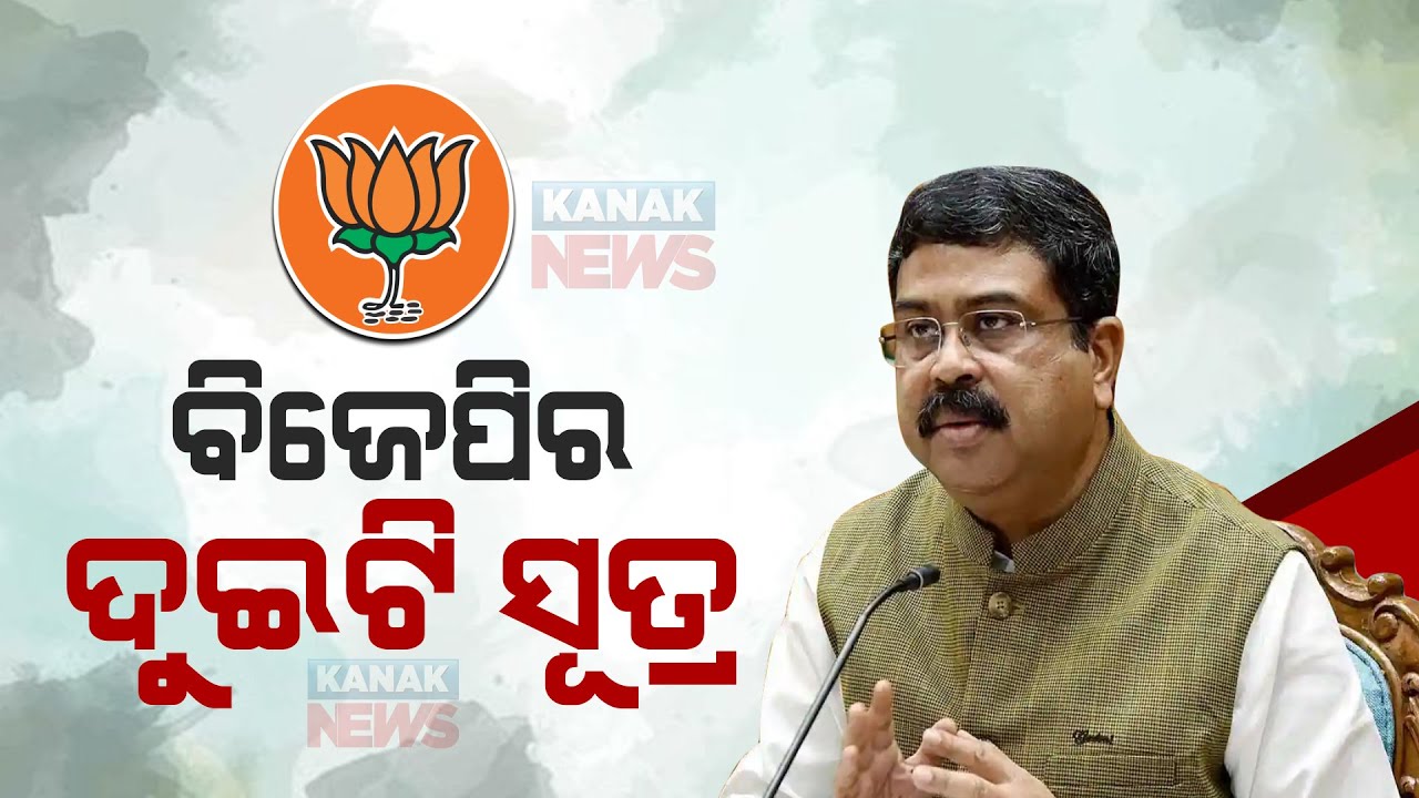 Two Blue Print Formula For Odisha BJP In 2024 General Election