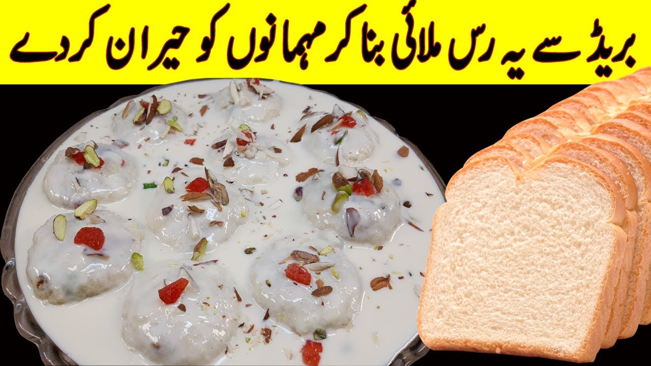 Rasmalai Recipe I بریڈ سے یہ رس ملائی بنا کرمہمانوں کو حیران کردے I Quick Bread Rasmalai Recipe