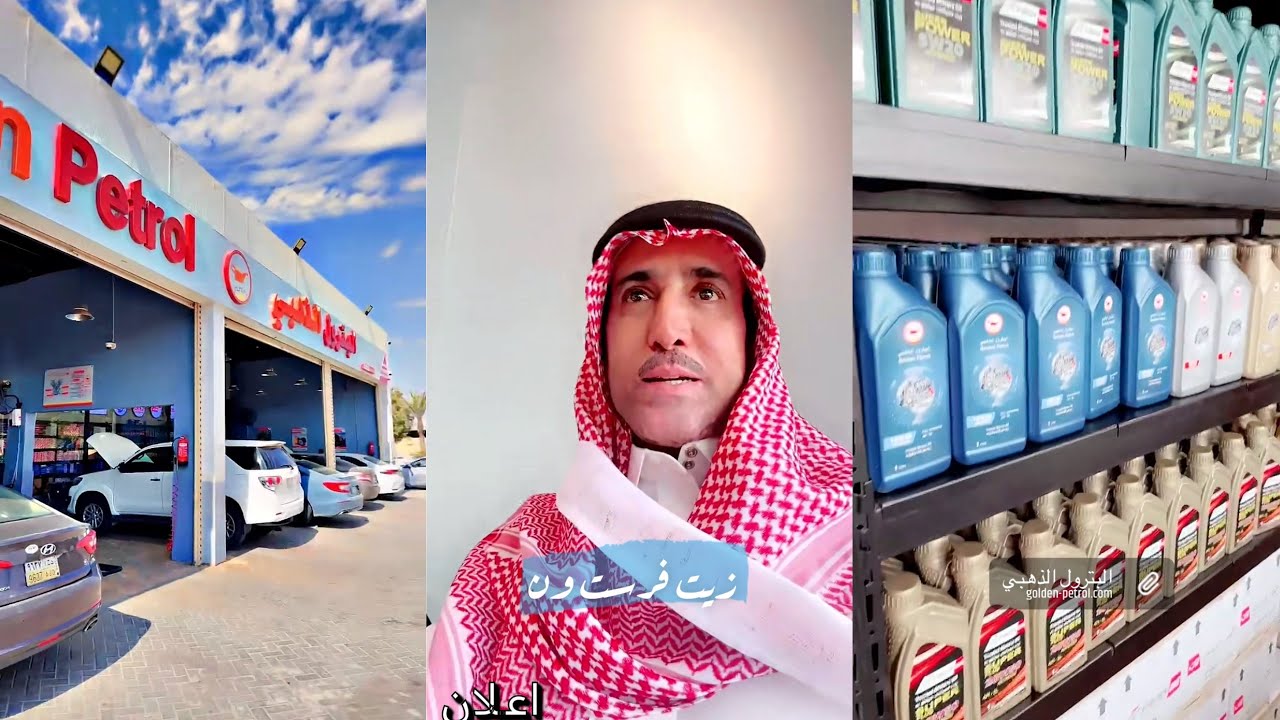 سنابات فايز المالكي| افضل اسعار زيوت السيارات في البترول الذهبي 🫣🚗