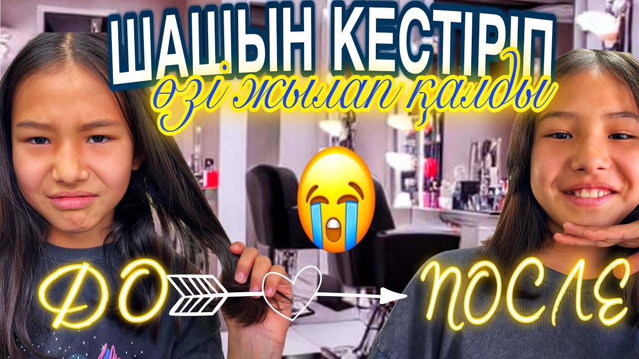 ШАШЫН КЕСТІРІП 💇🏽‍♀️/ӨЗІ ЖЫЛАП ҚАЛДЫ🤦‍♀️🤣#казакша