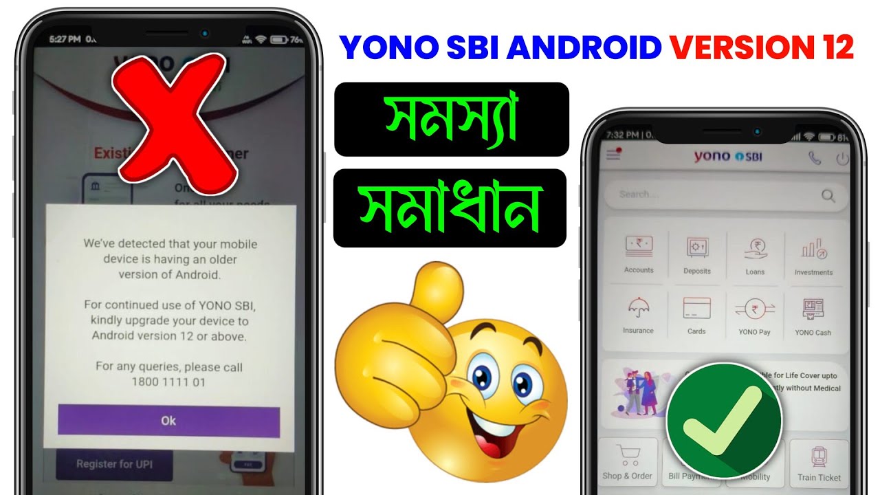 yono sbi android version 12 problem | android version 12 update | yono sbi android version 12 proble