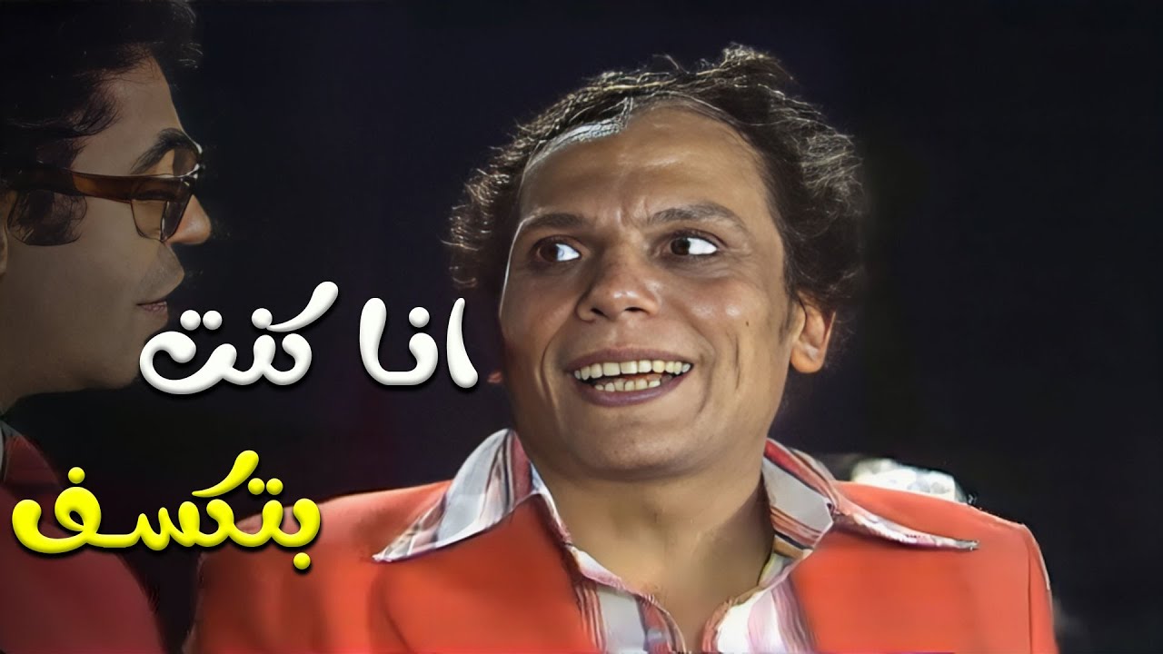 كانت دايما تبقى لابسة من غير هدوم و انا كنت بتكسف 😂