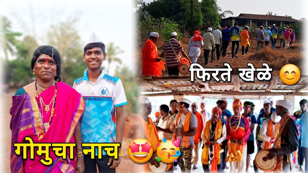गोमूचा नाच कोकणातील नमन 😍 नमनात काडली जाणारी सोंग 🤩 #naman #kokan