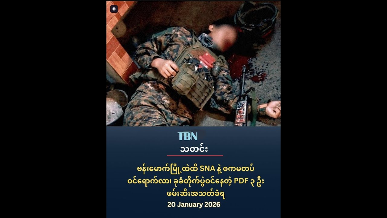 ဗန်းမောက်တိုက်ပွဲ
