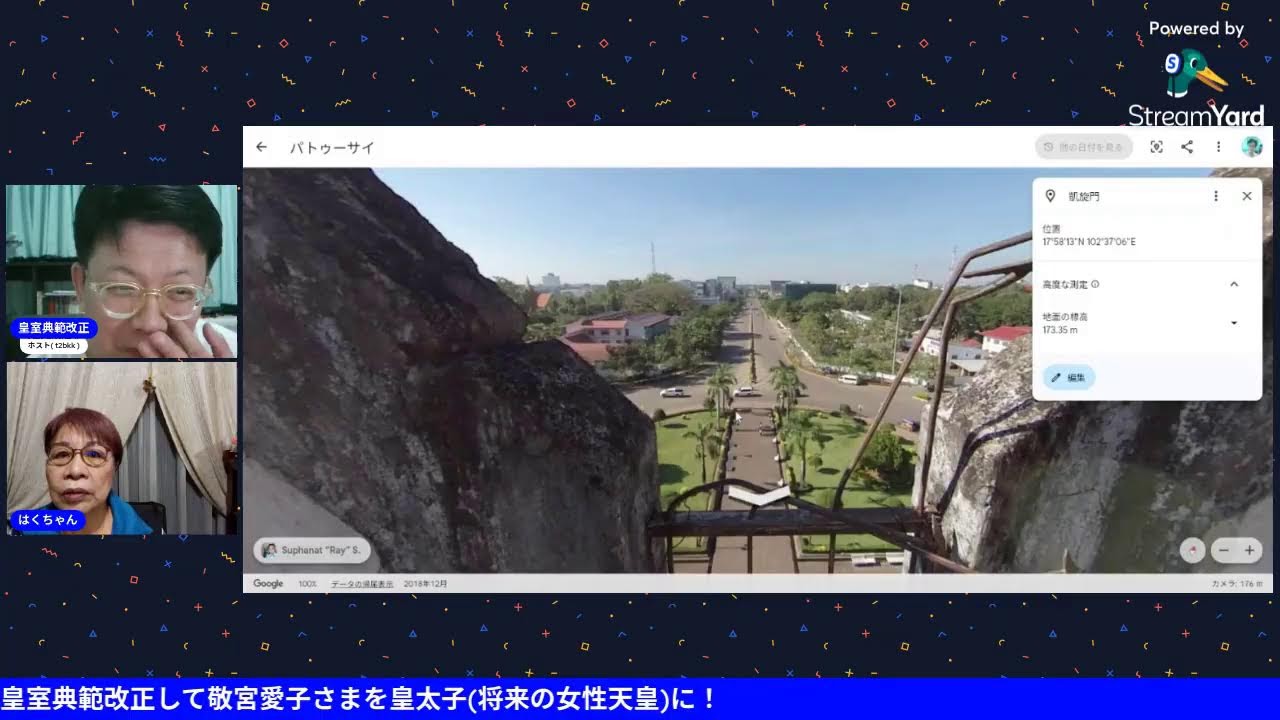 【皇室典範改正チャンネル】嘆願書の状況、敬宮愛子さま・ラオス公式訪問の感想など ※凱旋門のバリコニーから眺めた風景(愛子さまも眺めただろう風景)
