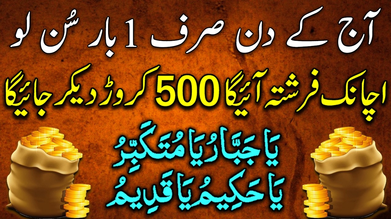 Before Iftar Powerful Wazifa | Itwar Ki Shaam Sun Lo | Ramzan Mein Rizq Aur Barkat Ka Khaas Amal