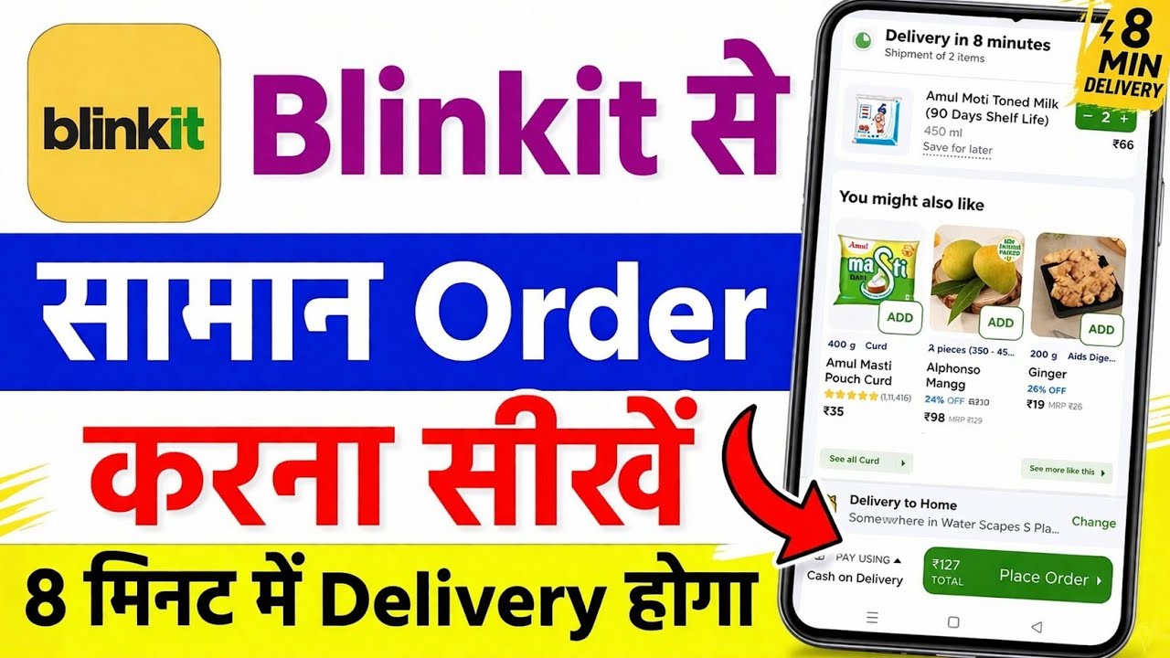 How To Order From Blinkit | Blinkit Se Order Kaise Kare | blinkit app kaise use kare | blinkit