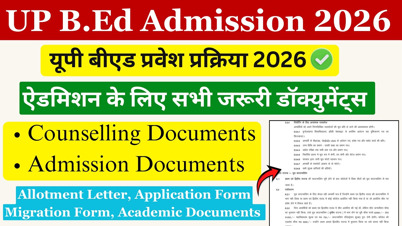 Up bed admission documents 2026 / Up bed admission process 2026/ up bed admission fees 2026