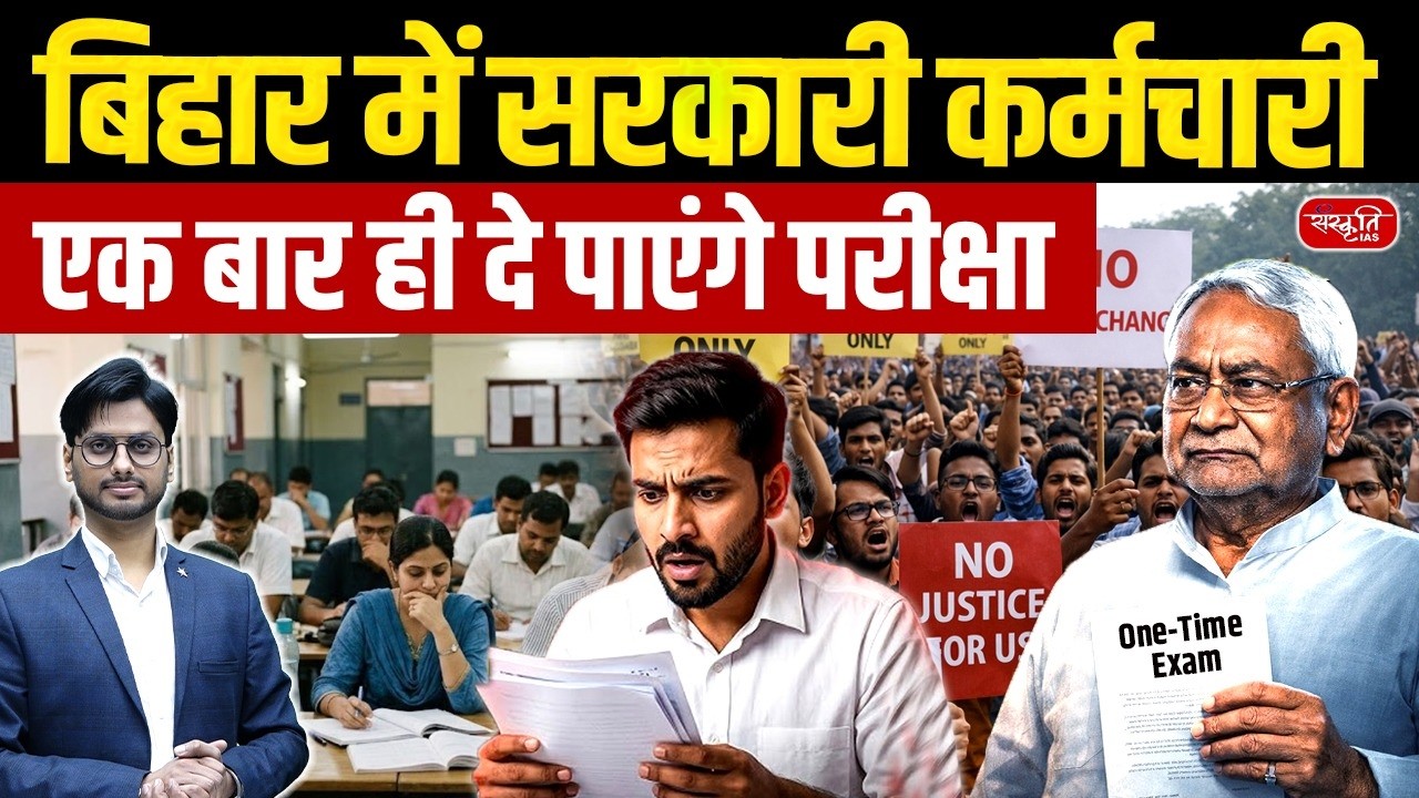 Bihar Government&rsquo;s New Order: One Attempt Rule for Employees Sparks Debate | New Rule Explained