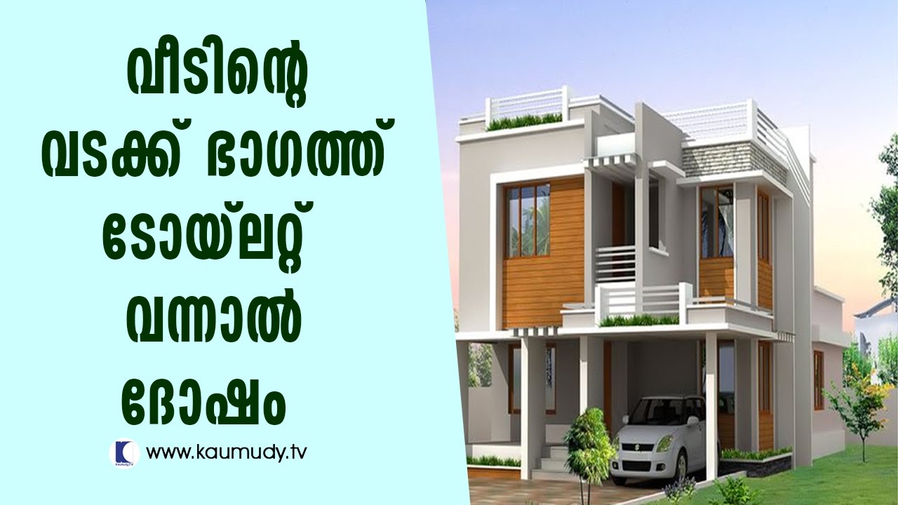 Toilet at North part of a house is bad | Feng shui | Ladies Hour