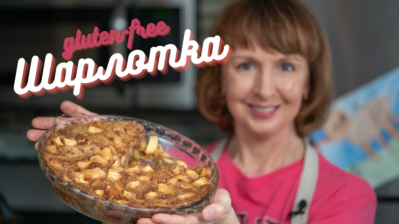 Яблочная шарлотка, без глютена, без молока, без сахара - Рецепт пп gluten-free пирог