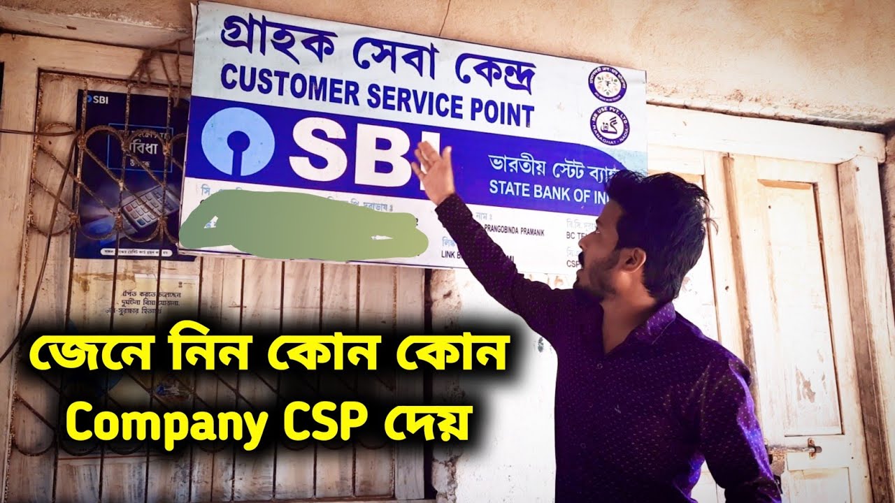 🔥How To Apply CSP 2021_22 | CSP Provider 100% Trusted Companies || কোন কোন কোম্পানি CSP দেয় |