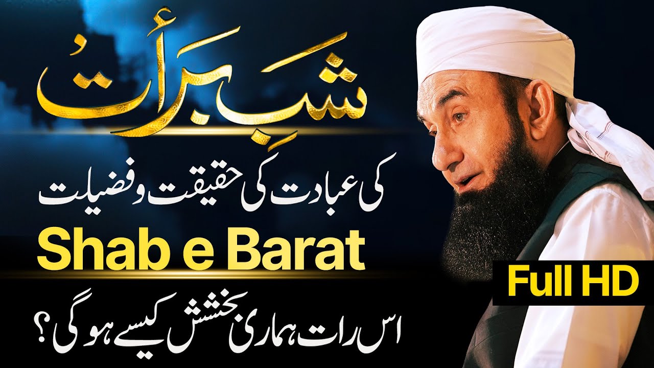 Molana Tariq Jamil Latest Bayan | Shab e Barat | 15 Shaban 1445 | 24 Feb 2024