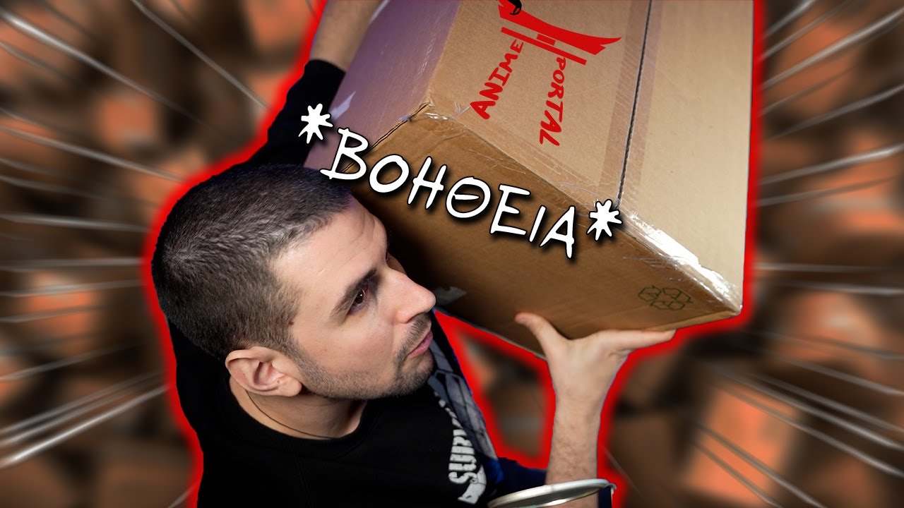 ΜΕΓΑΛΟ unboxing από Anime Portal Store | #ΣΕΛΑΟΥΤ