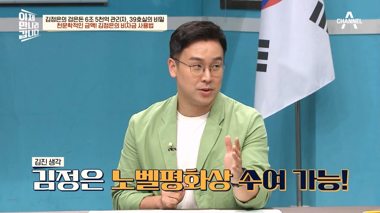 국민은 굶어 죽는데 김정은은 호화생활! 김정은의 비자금 사용법 | 이제 만나러 갑니다 608 회