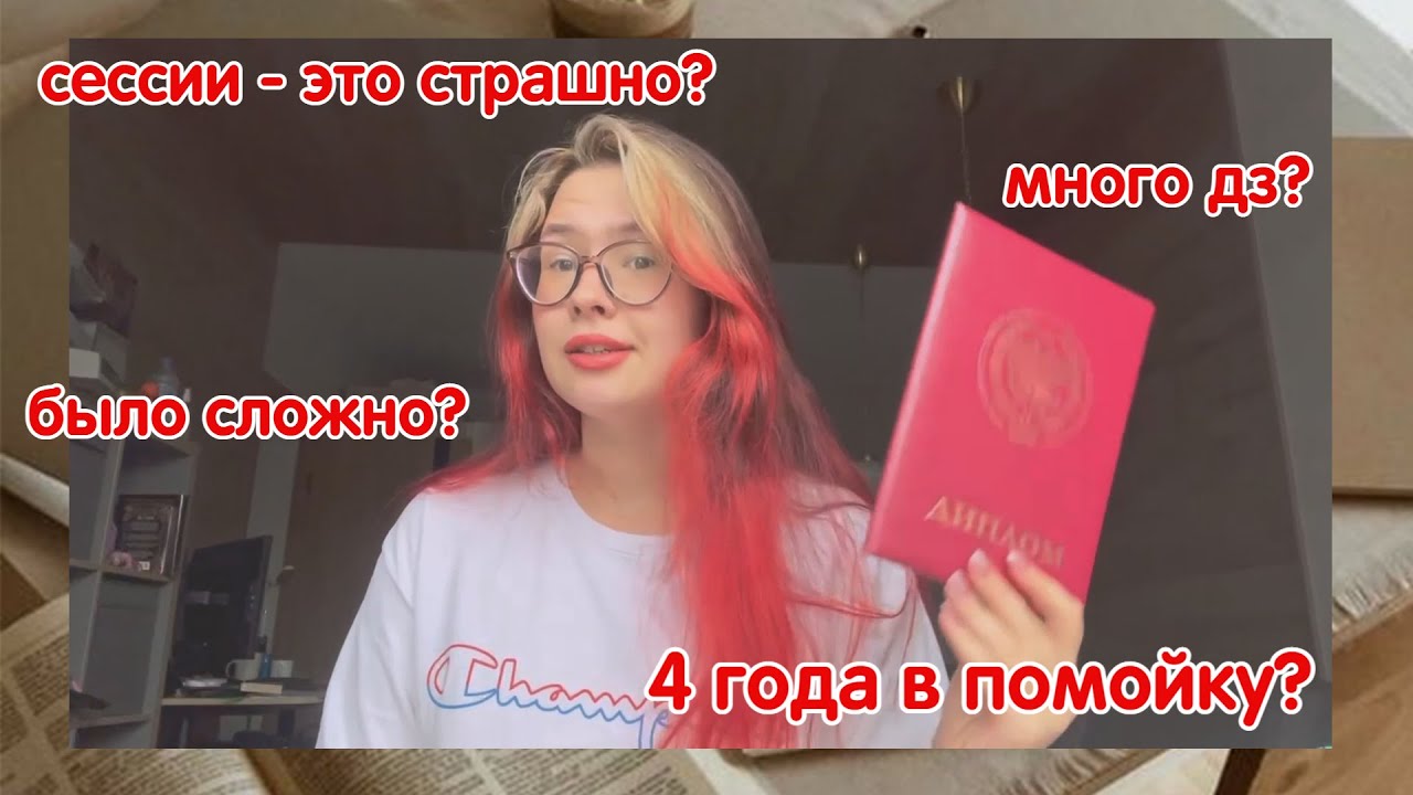 ЗАКОНЧИЛА УНИВЕРСИТЕТ - СТОИЛО ЛИ ОНО ТОГО?