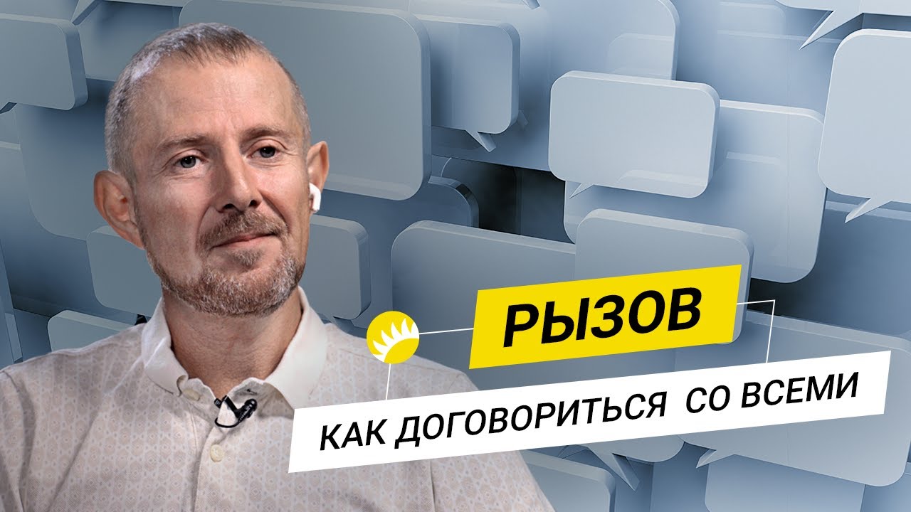 Игорь Рызов. Лучшие трюки переговорщиков, секреты манипуляторов,  Chat GPT