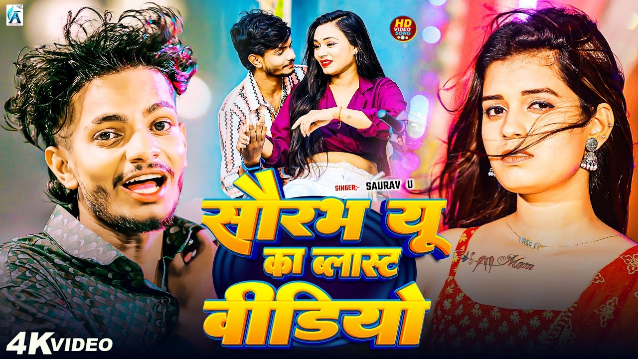 #Jukebox | सौरव U के Top रंगदारी गाने 2026 | #Jukebox #New Maghi 2026