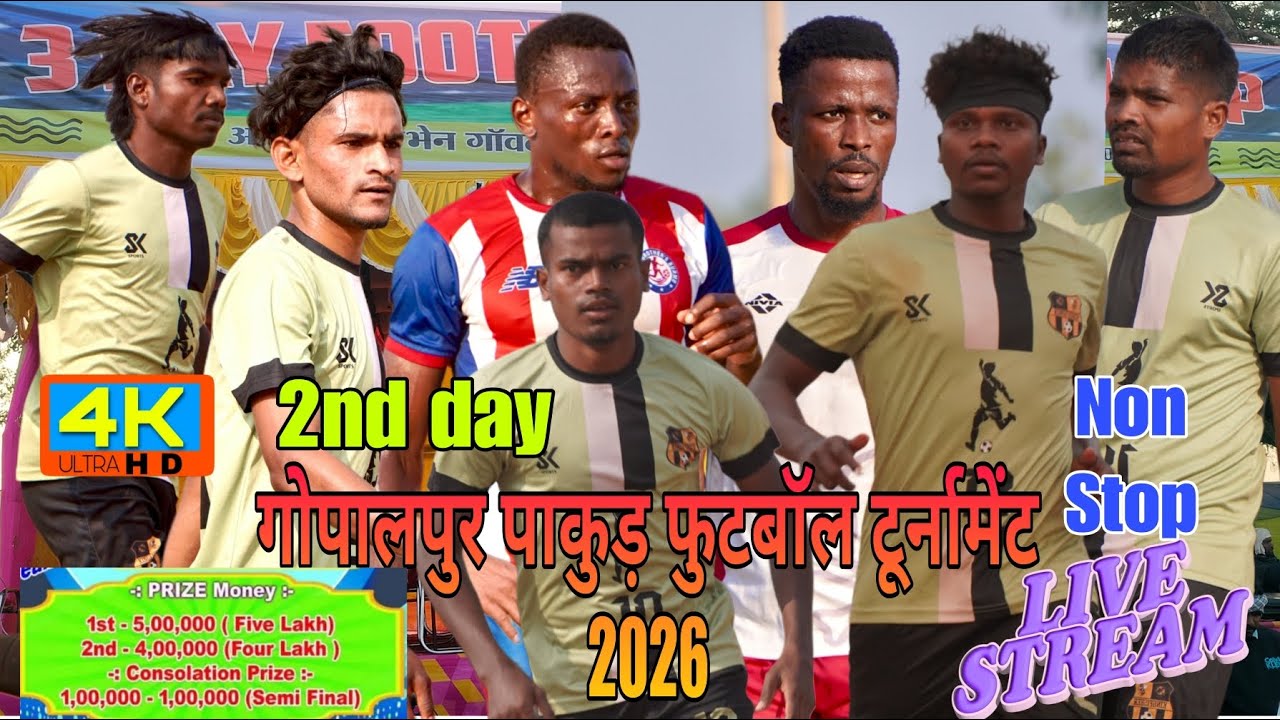 दुसरा दिन//💥 गोपालपुर, पाकुड़,फुटबॉल टूर्नामेंट 2026
