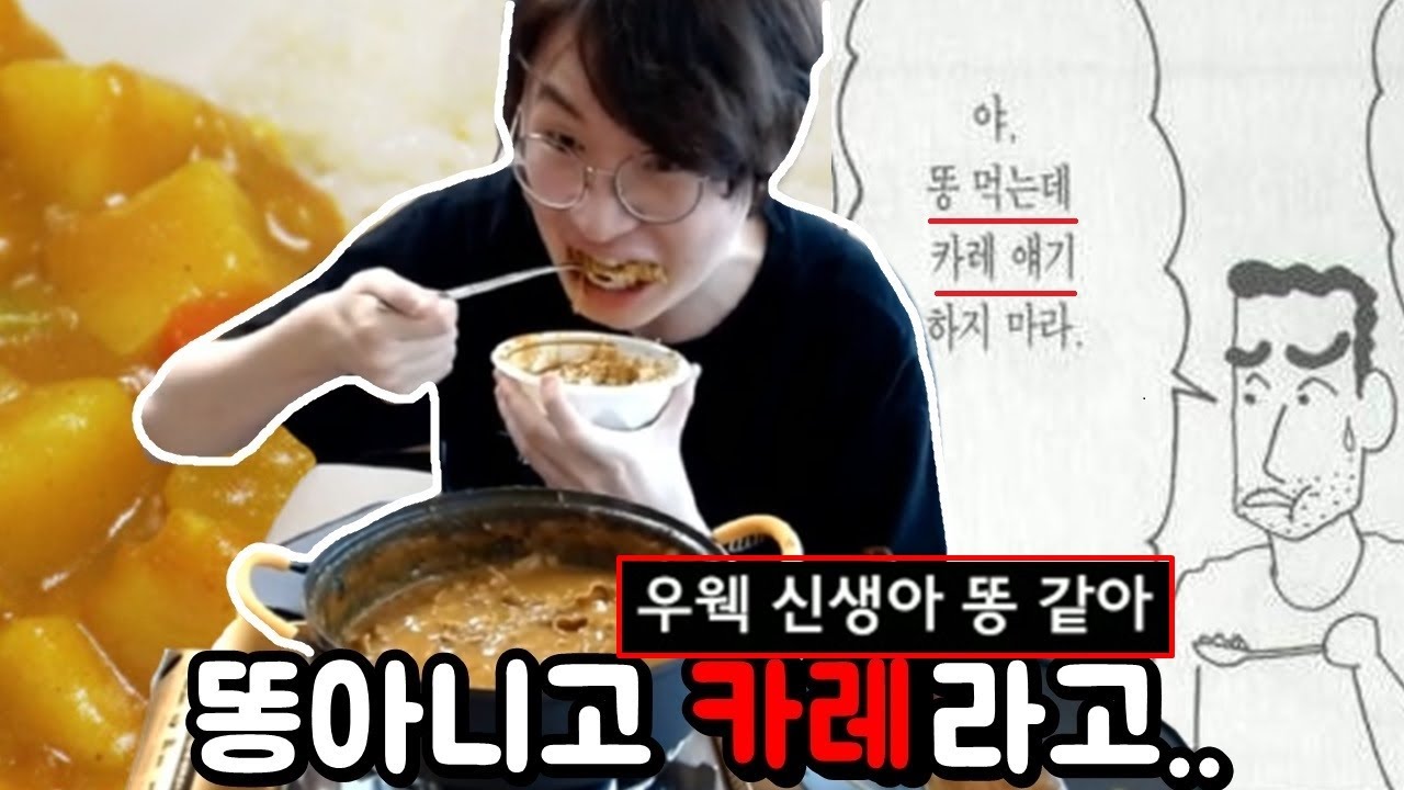 똥먹는데 카레 얘기하지마라