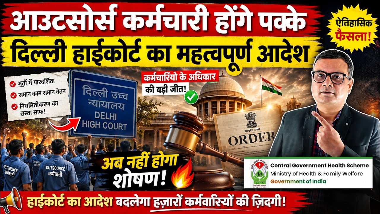 Outsourcing Employees Regulations - Outsourced Employees to be made Permanent, Delhi High Court O...