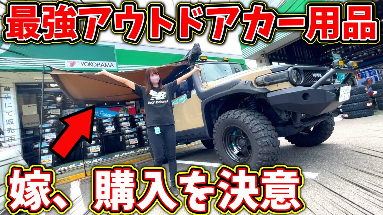 【最強キャンプカー用品】クルマに取り付けれる270°展開バットウイングオーニングが良すぎて嫁購入！？