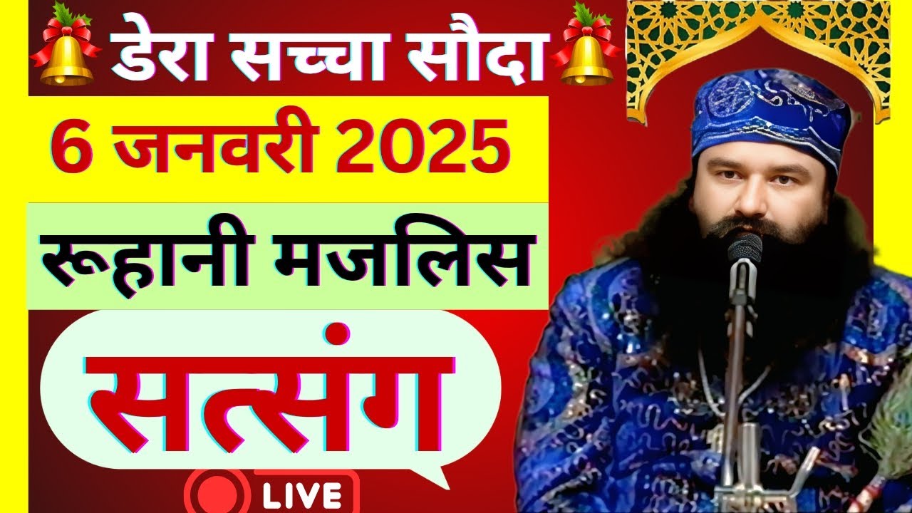 6 January Saint Gurmeet Ram Rahim Singh Ji Satsang | MSG Satsang | Dera Sacha Souda Satsang ||
