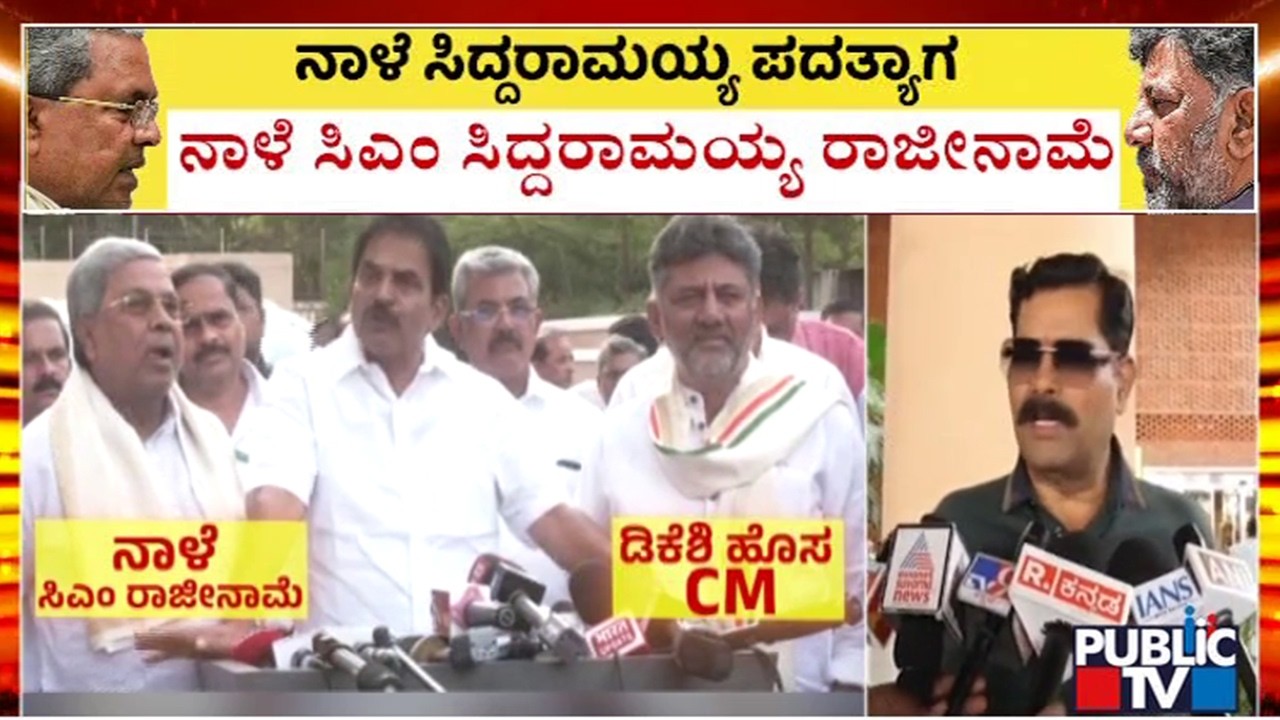 Shivaraj Tangadagi: ಸಿಎಂ ರಾಜೀನಾಮೆ ವಿಚಾರ ಹೈಕಮಾಂಡ್&zwnj;ಗೆ ಬಿಟ್ಟಿದ್ದು | Congress High Command