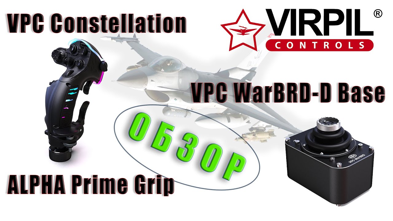 🇷🇺 | ОБЗОР  | VIRPIL WarBRD-D Base &  Constellation ALPHA Prime Grip