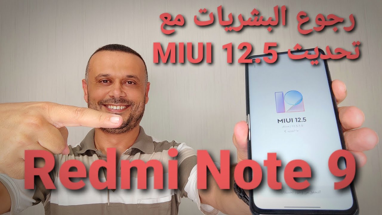 طريقة تحديث ريدمي نوت 9 Redmi Note 9 على MIUI 12.5 واستعراض المواصفات والمميزات ( نااار حريقة ) 🔥🔥🔥🔥