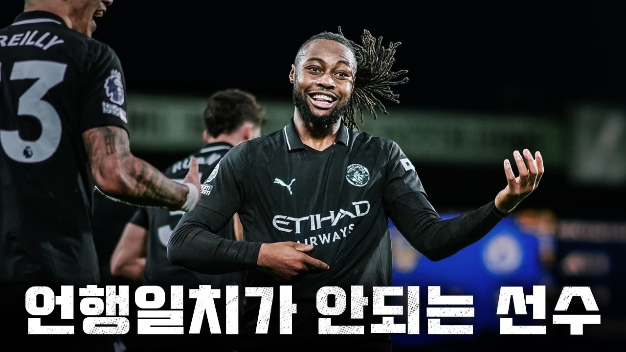 엄살이 심한 리그 득점랭킹 3위 선수 ㅣ 라마단 휴식으로 맹비난을 받은 선수들 ㅣ 리즈vs맨시티 경기 후 코멘트 정리 ㅣ 펩, 세메뇨 외