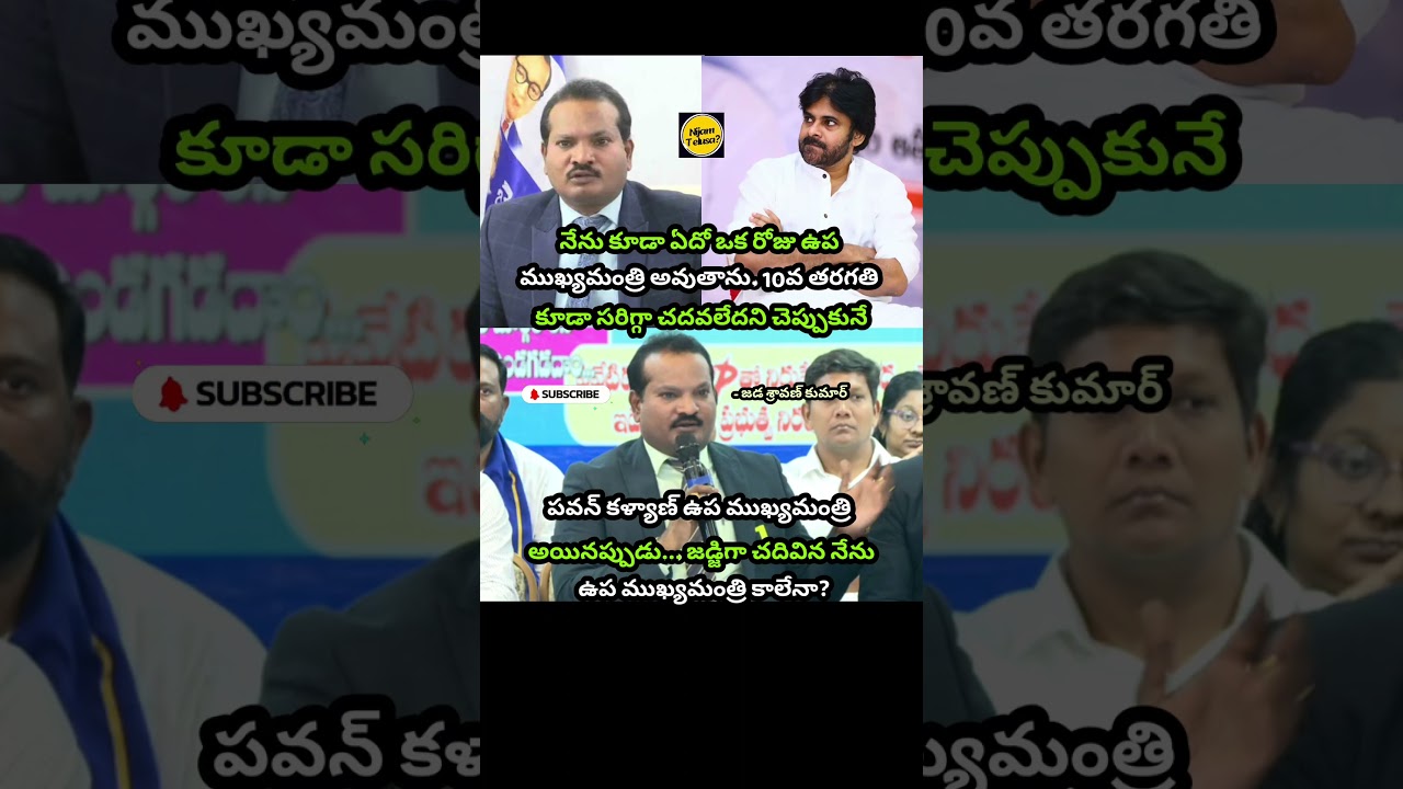 Jada Sravan Kumar's Remarks on Becoming Deputy CM Spark Debate #nijamtelusa #pawankalyan