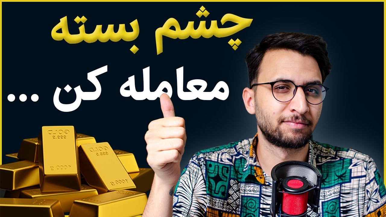 آخرین قدم برای کسب درآمد از فارکس بصورت مداوم | Forex Risk Management