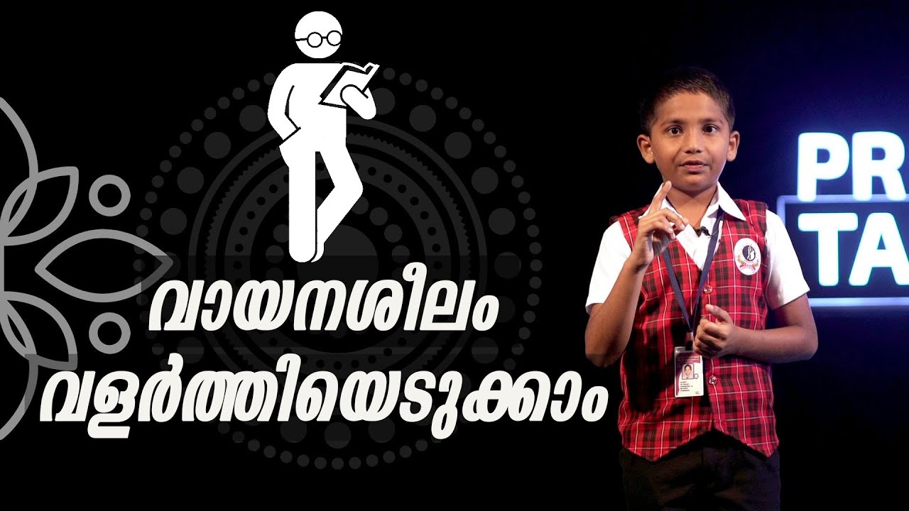വായനശീലത്തിന്‍റെ  മഹത്വം | Importance of Reading Malayalam Speech by Albert Kannampuzha