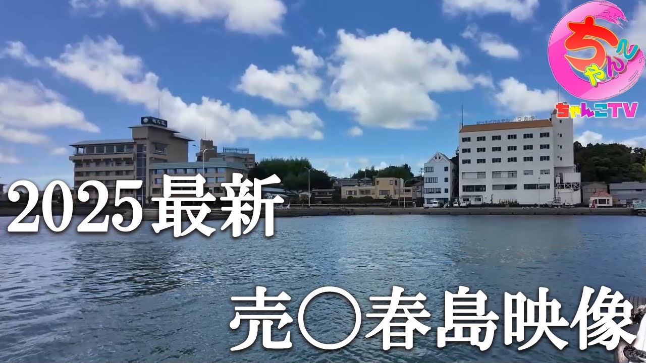 伝説の島へ久々に上陸。生まれ変わった島を応援したい【228場所目】