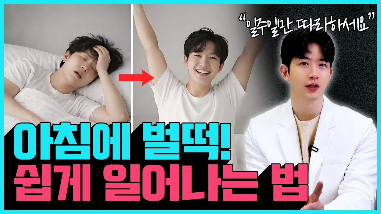 매일 아침이 개운해지는 완벽한 아침루틴 