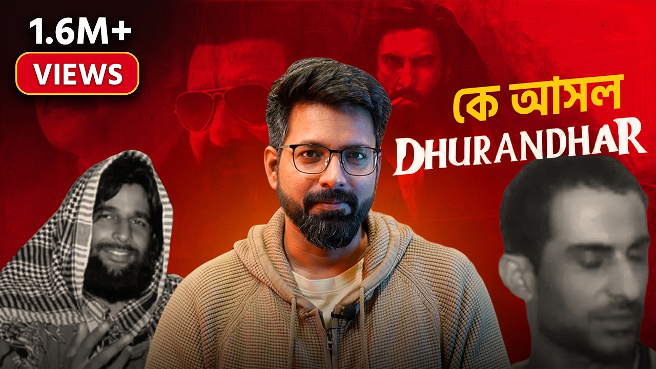 কে আসল Dhurandhar! | The True Story Behind Dhurandhar | Sujoyneel