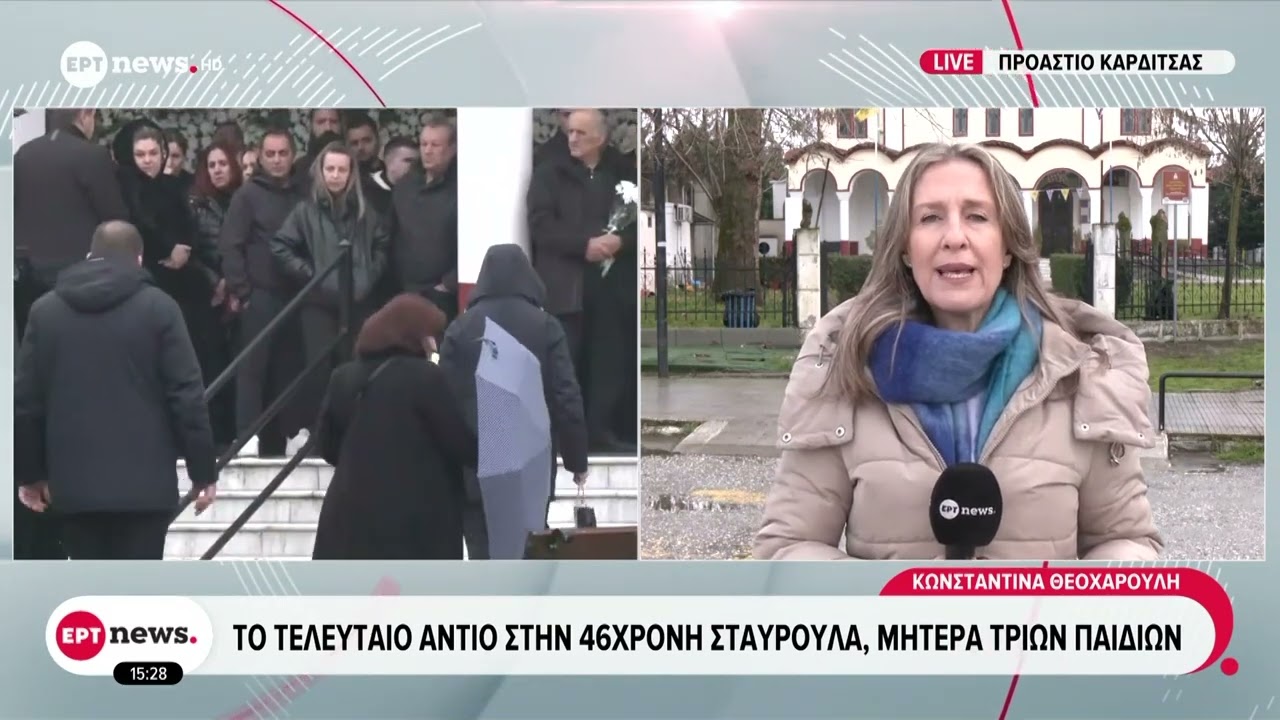 Προάστιο Καρδίτσας: Το τελευταίο αντίο στην 46χρονη Σταυρούλα, μητέρα τριών παιδιών